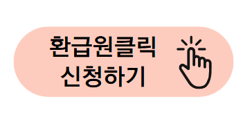 종합소득세 환급 원클릭 초간단 신청방법 환급대상자 환급금 꼭 신청하기!