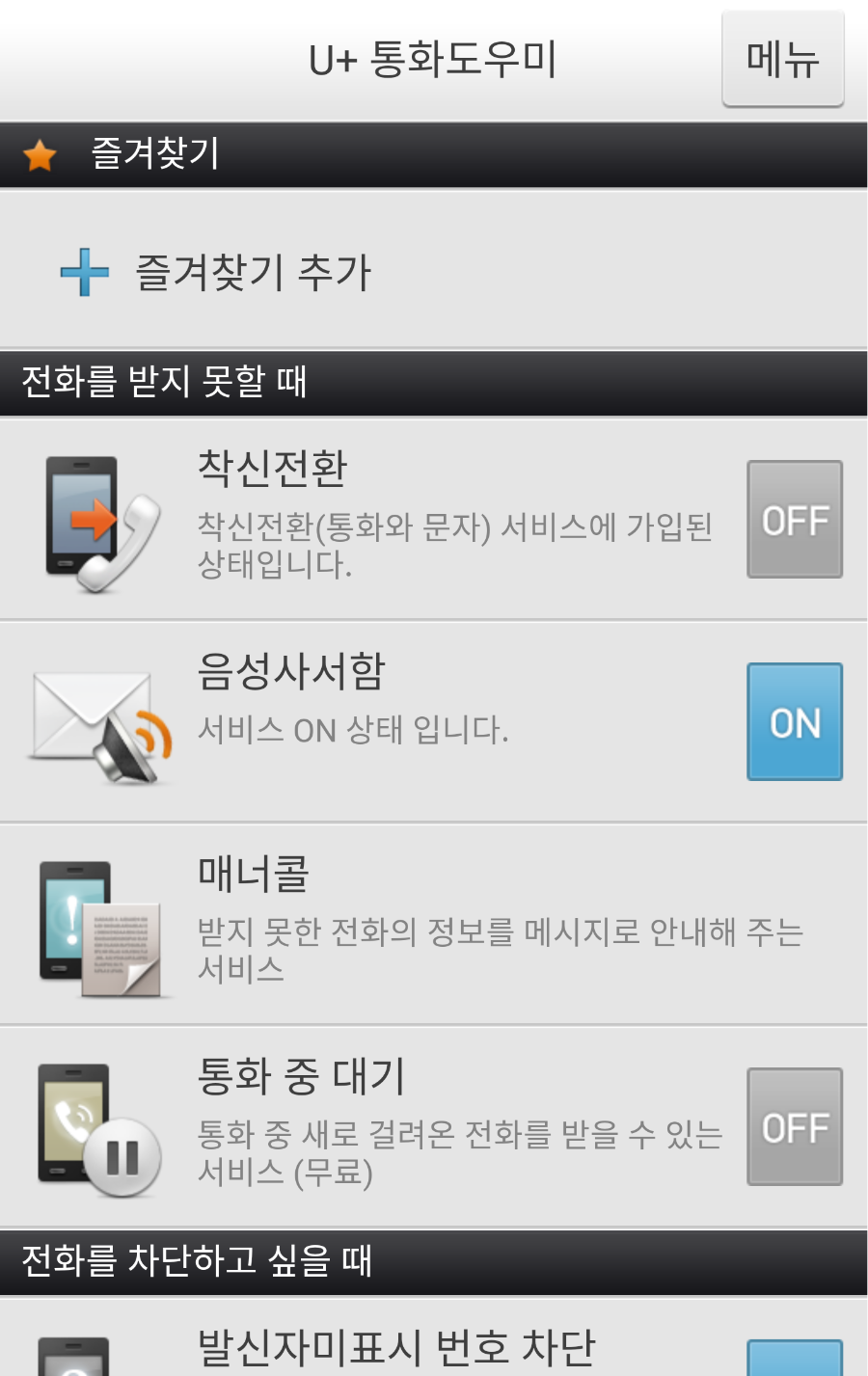 통화도우미앱