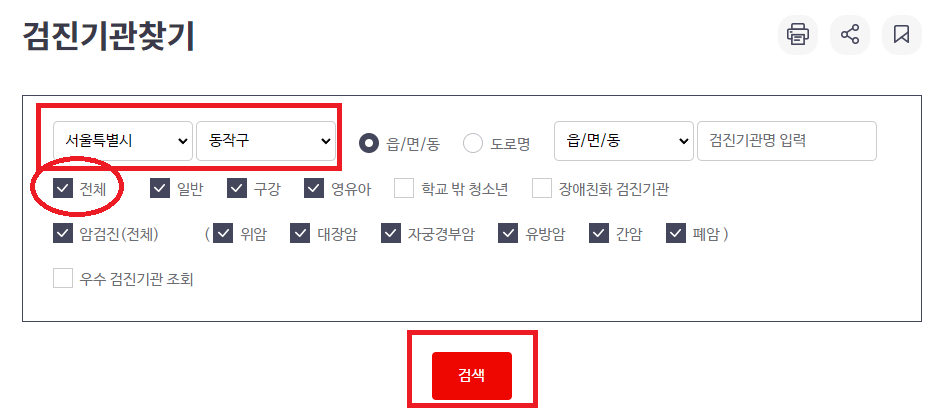 검진기관 찾기 그림