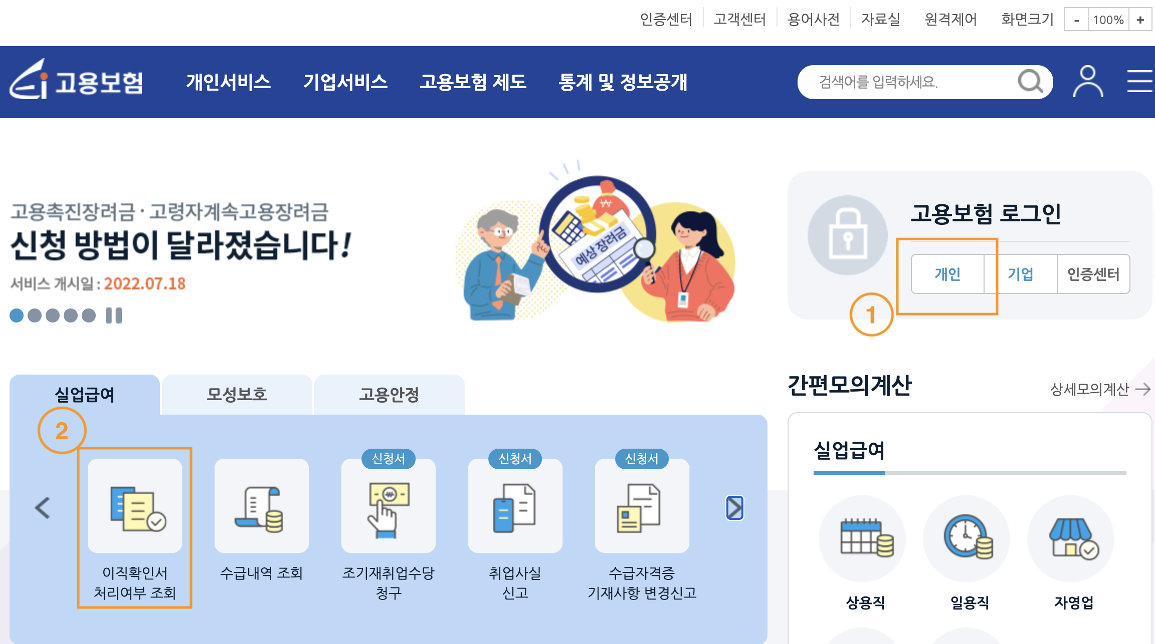 고용보험 홈페이지