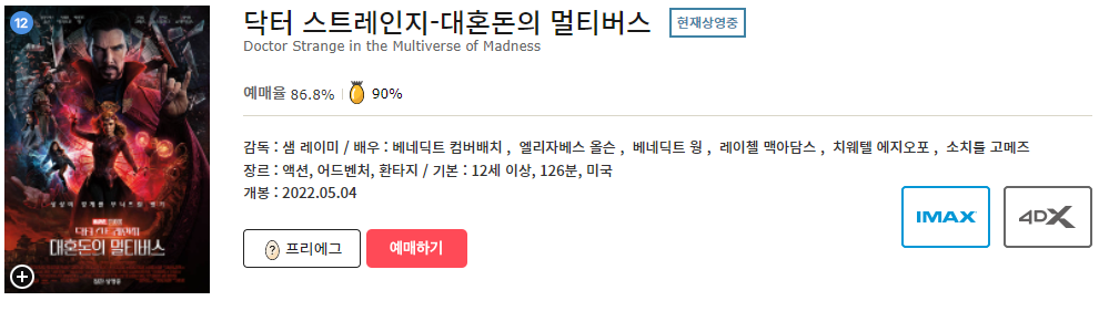 닥터 스트레인지