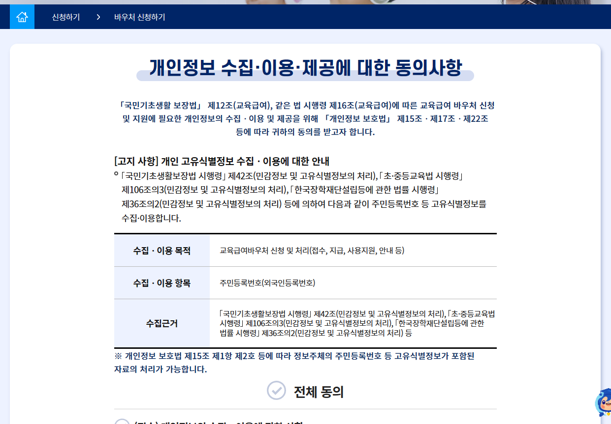 교육급여 바우처 신청