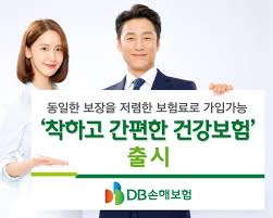 DB손해보험-건강보험