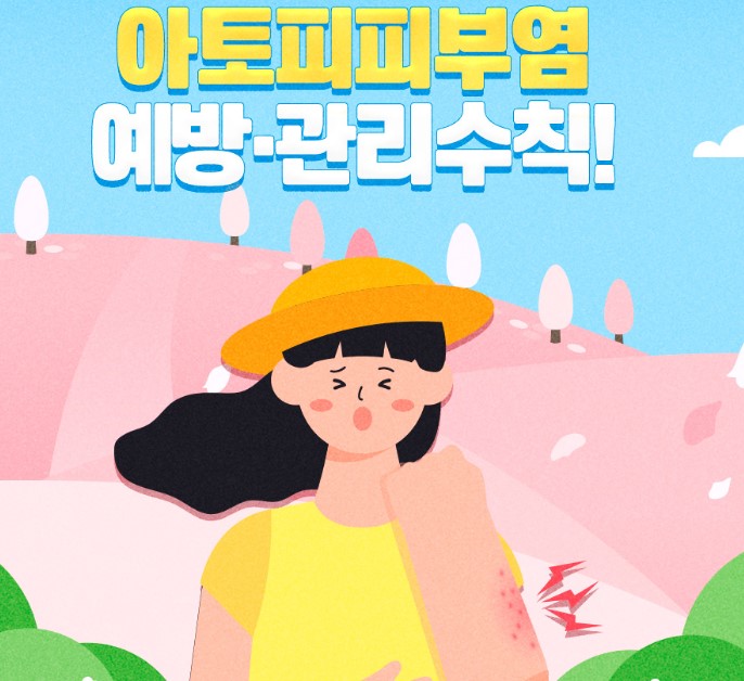 아토피 피부염