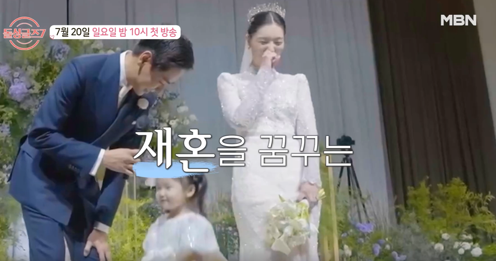 돌싱글즈7 출연진