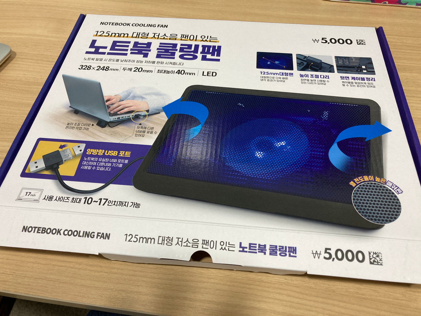 다이소 노트북 쿨링팬 박스. 그럴듯 하다.
