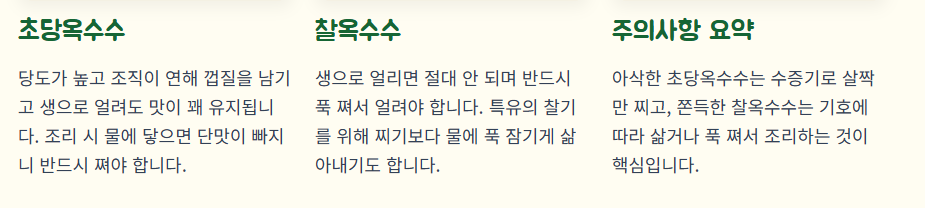 옥수수 보관방법