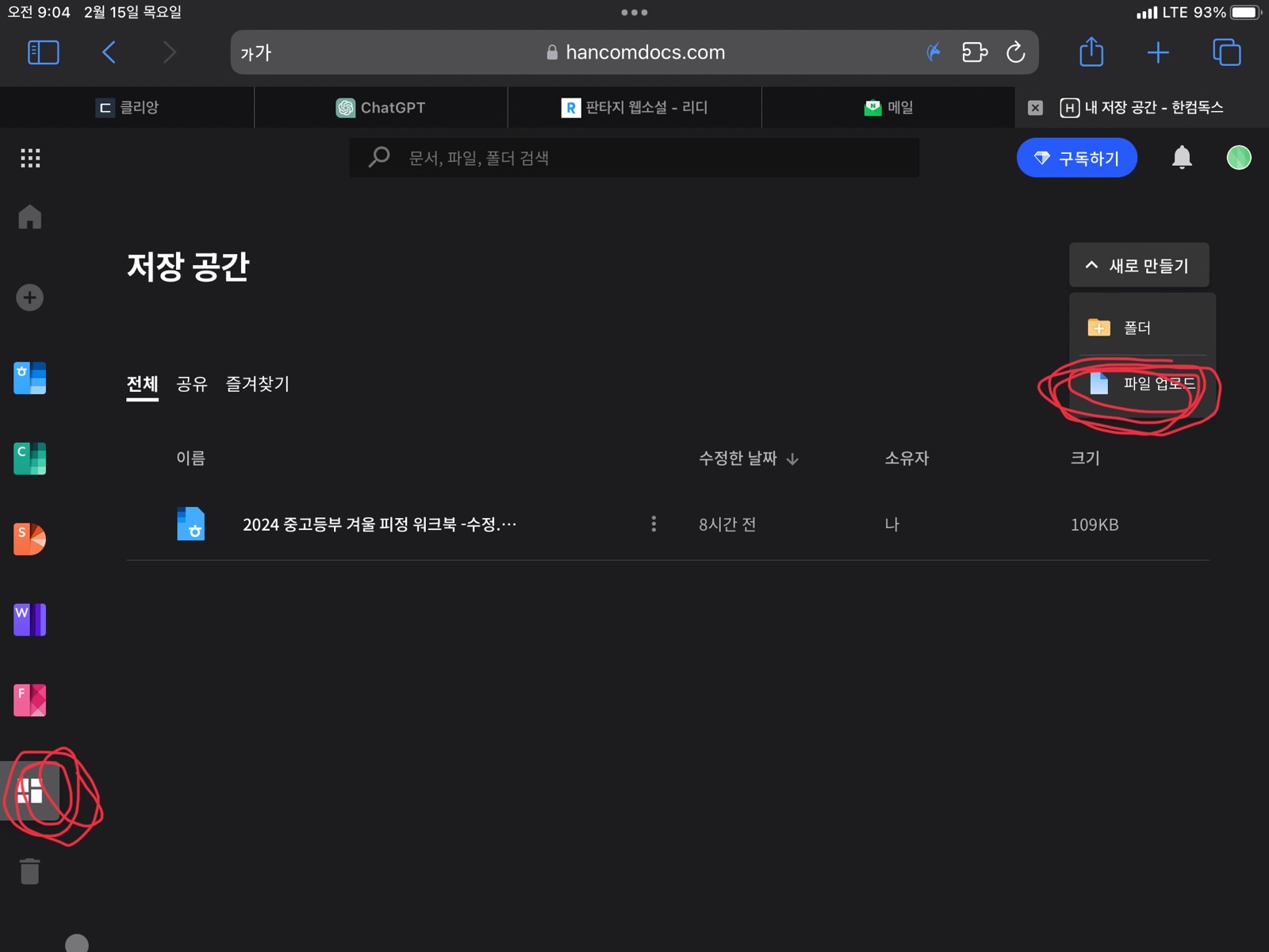 한컴 독스 저장공간 안내 이미지