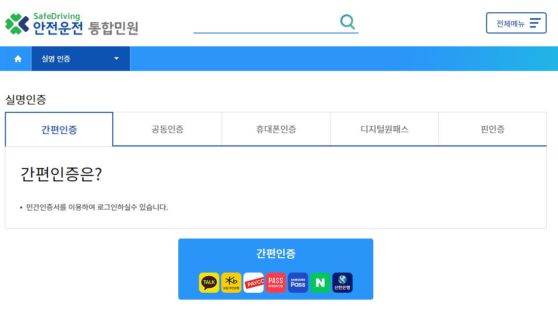 운전면허증 재발급