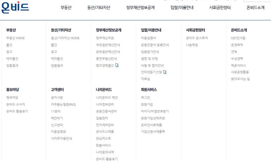 온비드 공매 메뉴