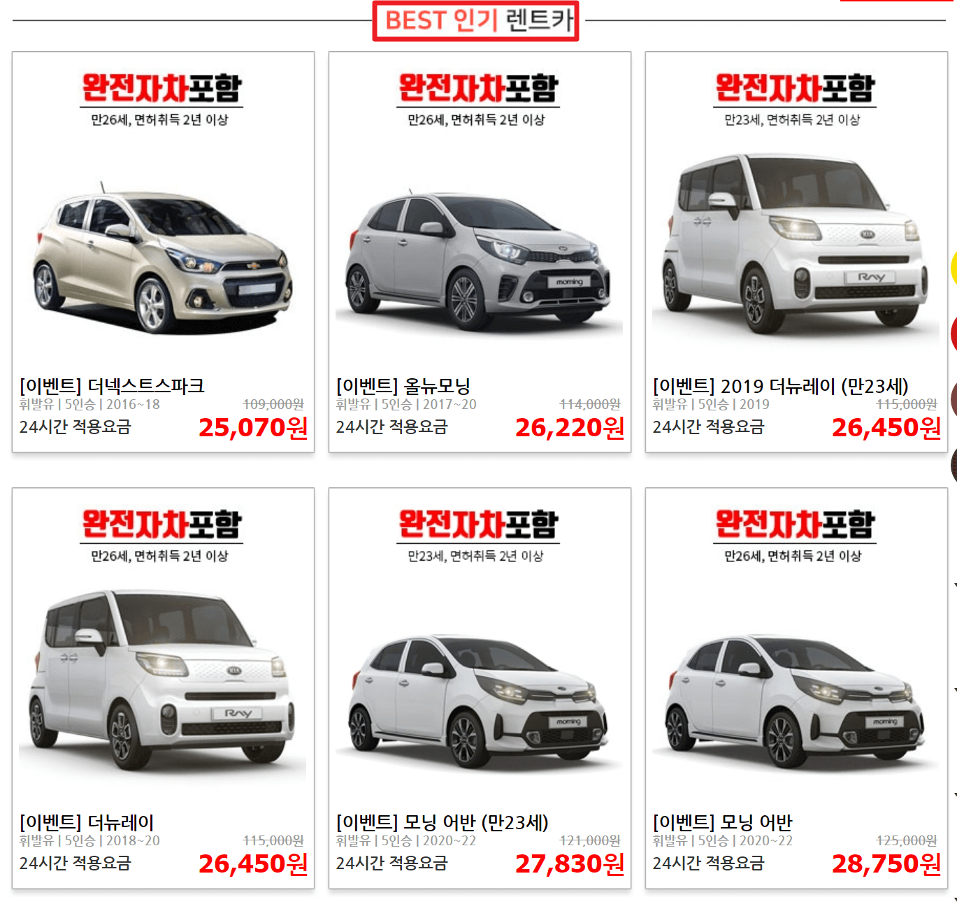 제주 렌트카 비교 사이트