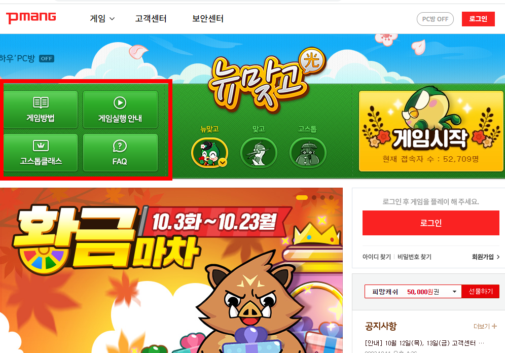 피망 뉴맞고 바로가기