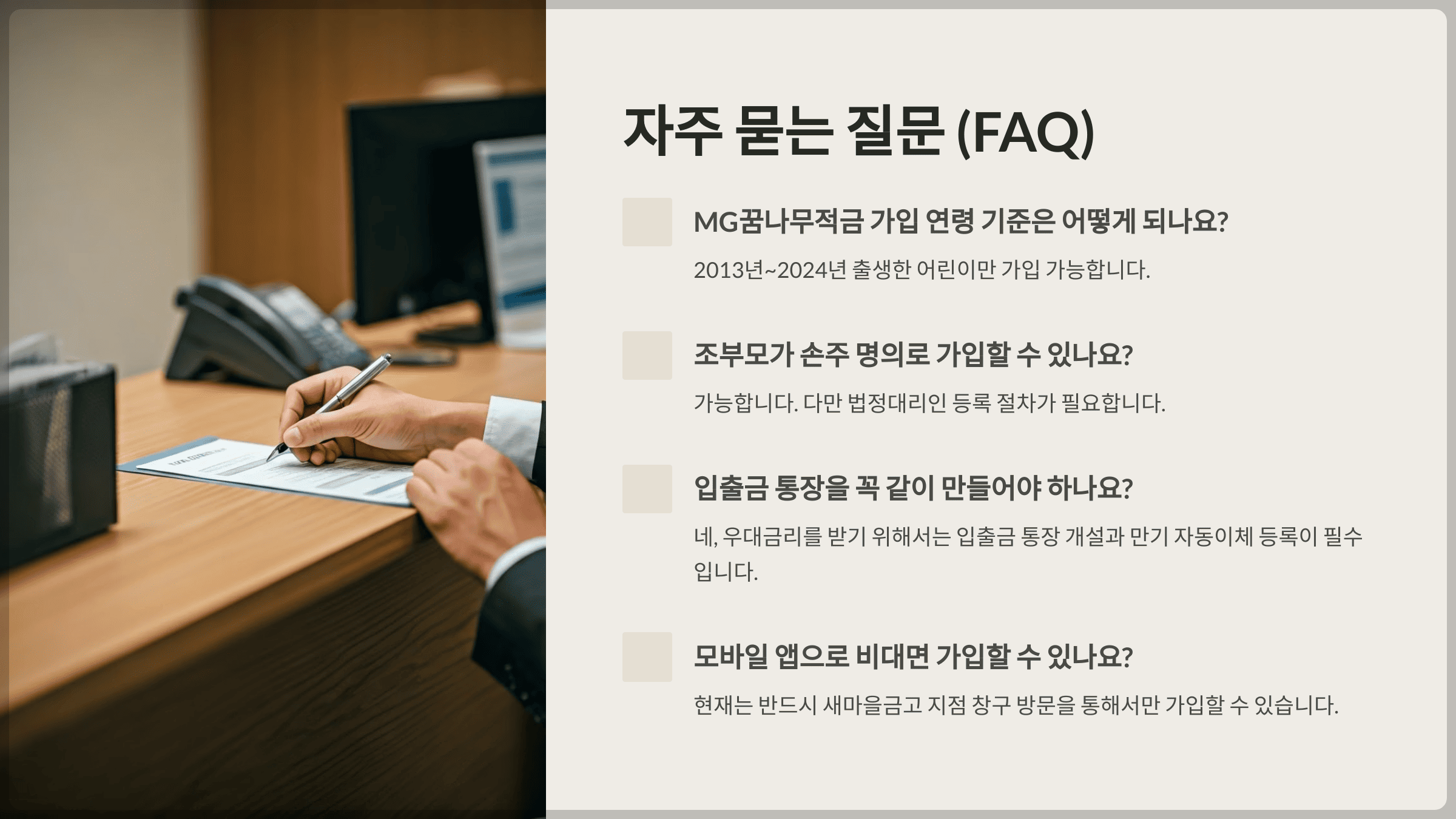 자주 묻는 질문 (FAQ)