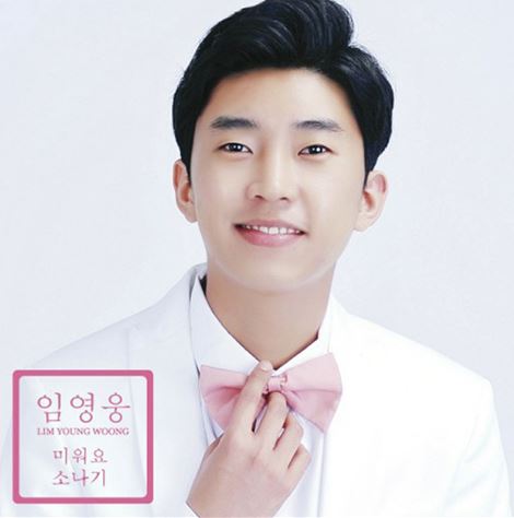 임영웅