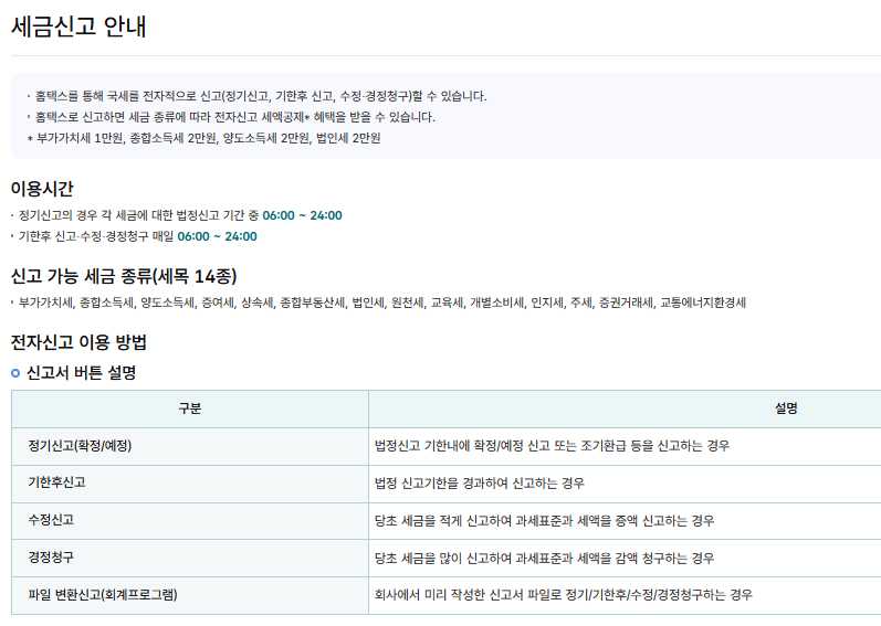 국세청 손택스 바로가기