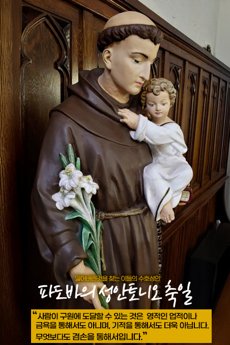 성 안토니오 축일,