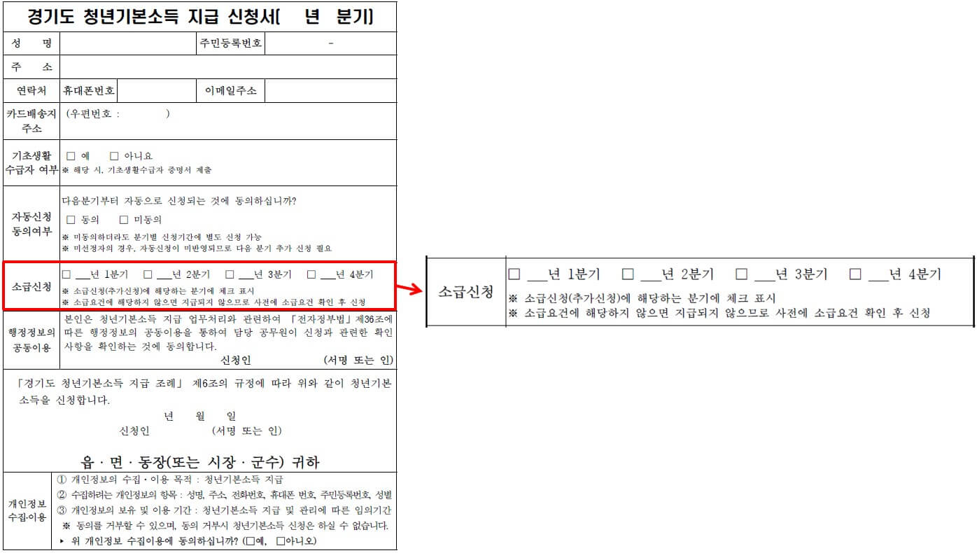 청년기본소득-신청서-캡쳐-사진과-소급신청-항목을-확대한-사진