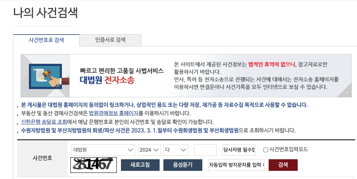 개인회생 사건번호 조회