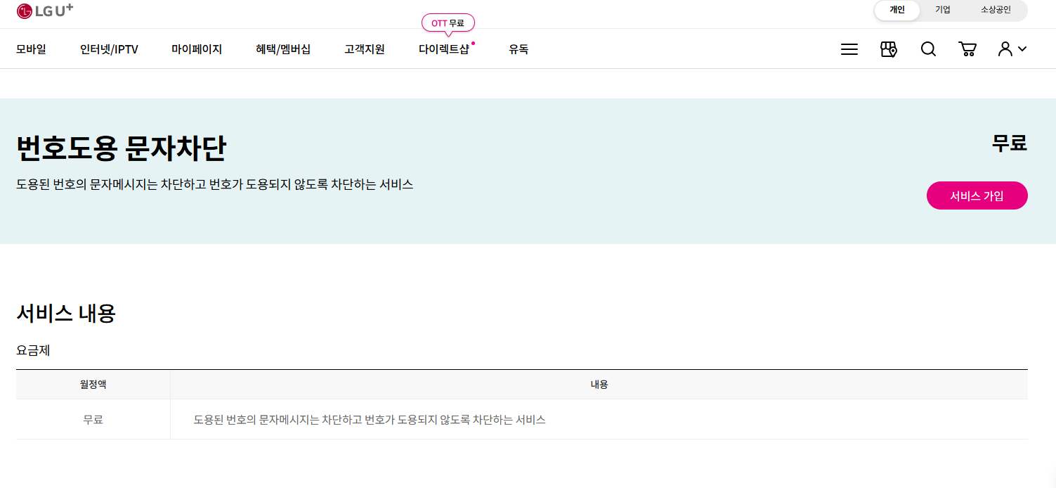 유심보호서비스