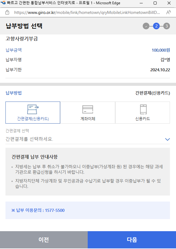 대구 고향사랑기부제 신청방법