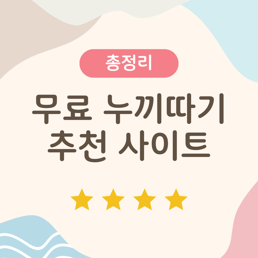 무료 누끼따기 추천사이트