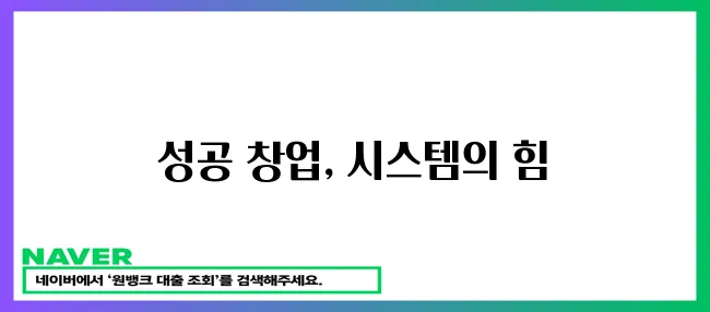 확인된 창업기업 시스템!