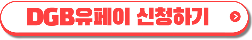 더경기패스 신청 -16