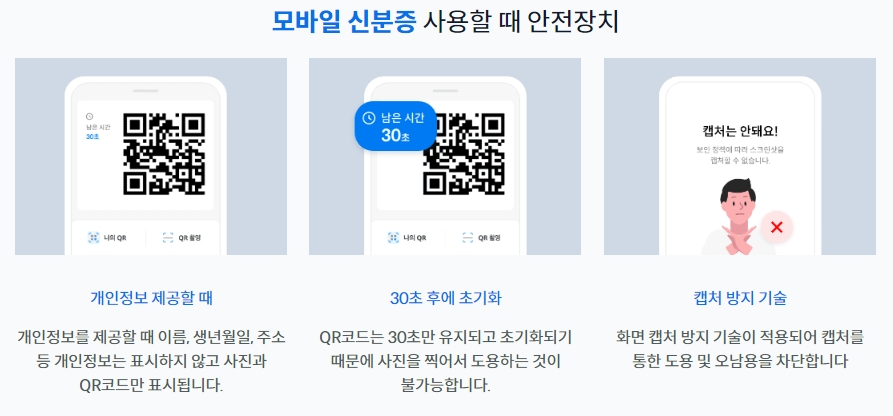모바일 신분증의 장점