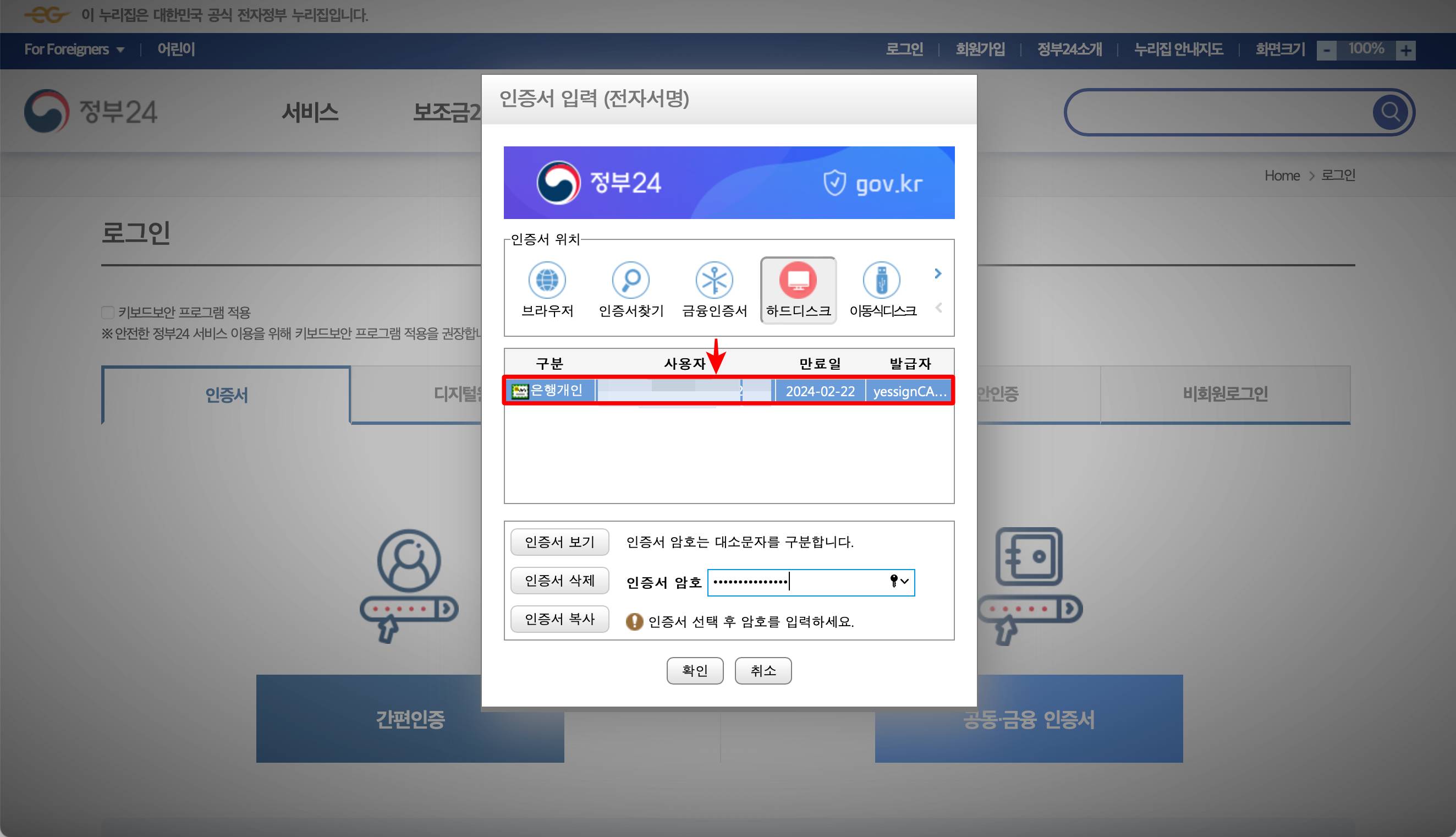 정부24 인증서 입력