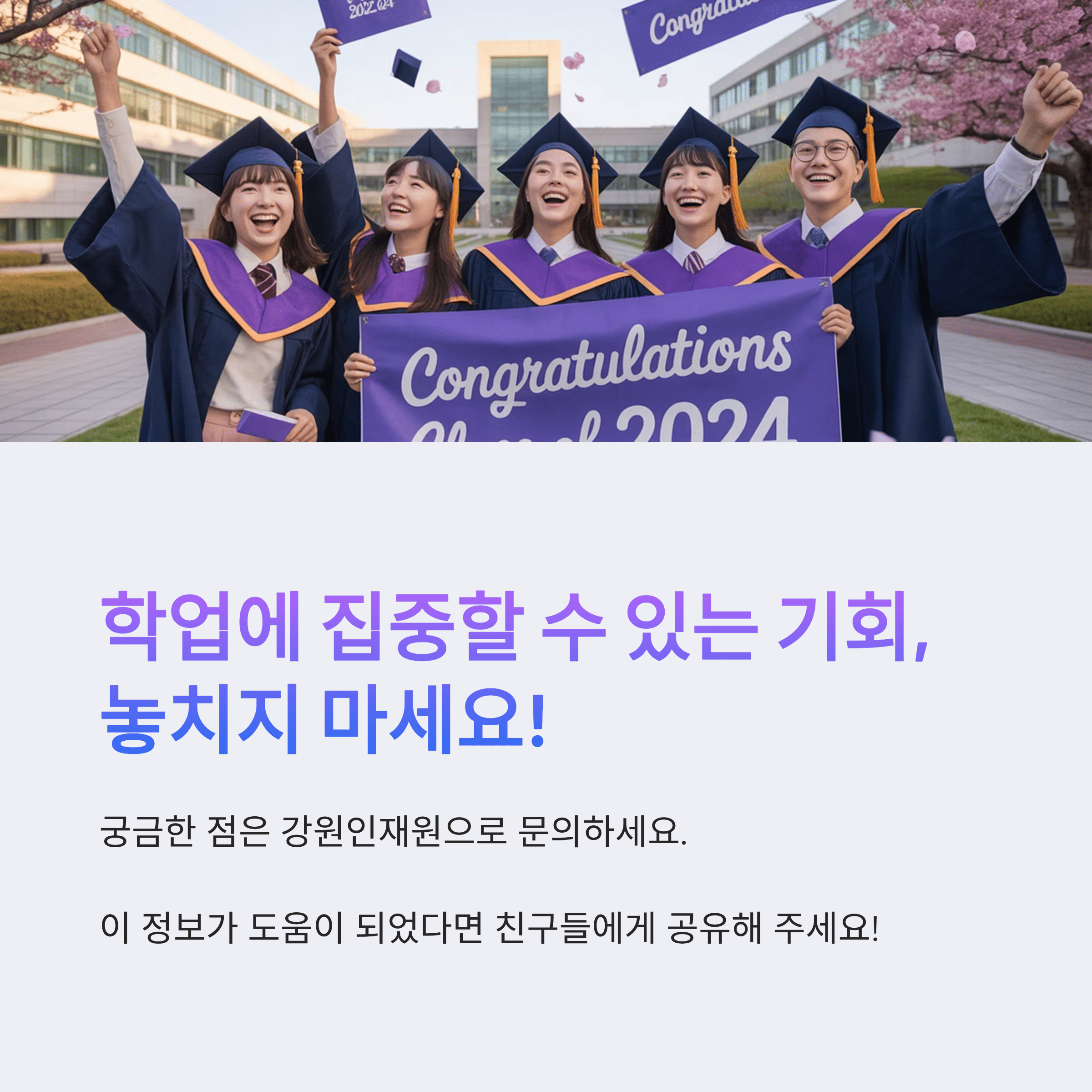 2025년 강원도 대학생 학자금 대출 이자 지원