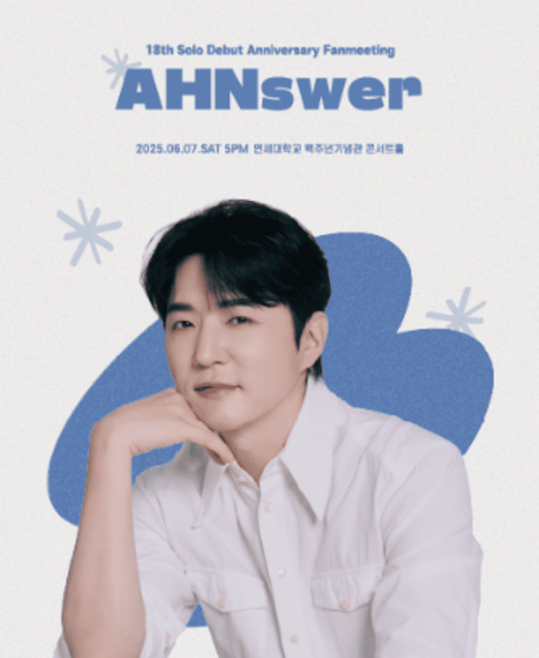 ​데니안 솔로 데뷔 18 주년 팬미팅 &lt; AHNswer &gt; 추가
