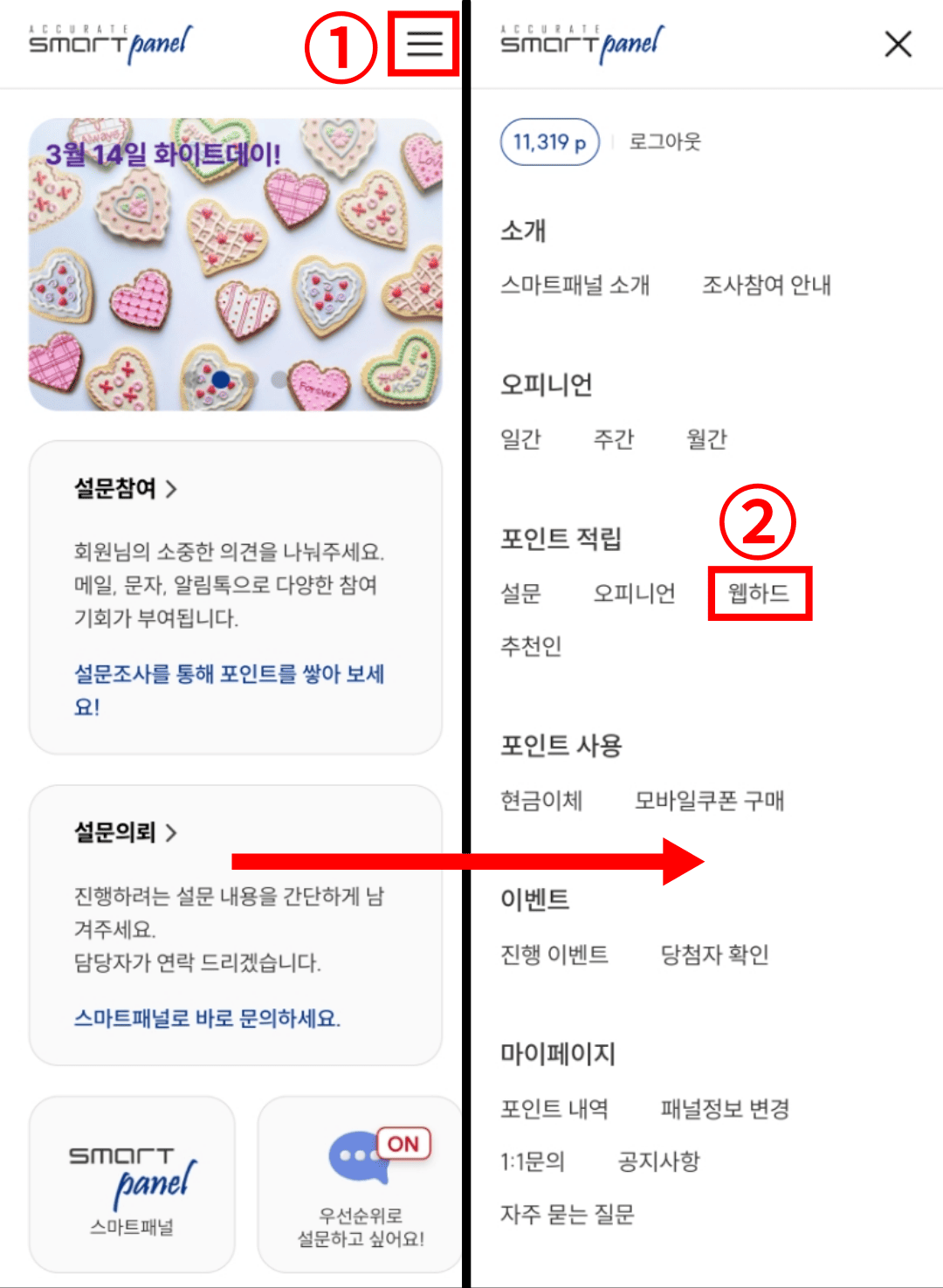 웹하드 포인트 교환하는 법