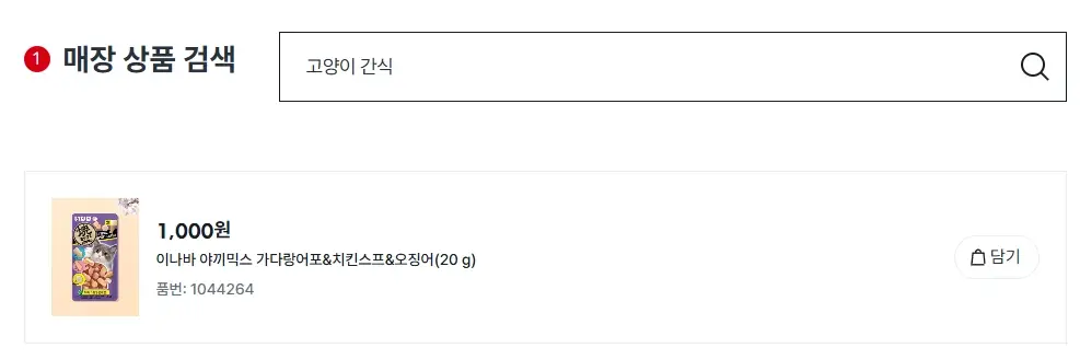 다이소-재고조회-사이트