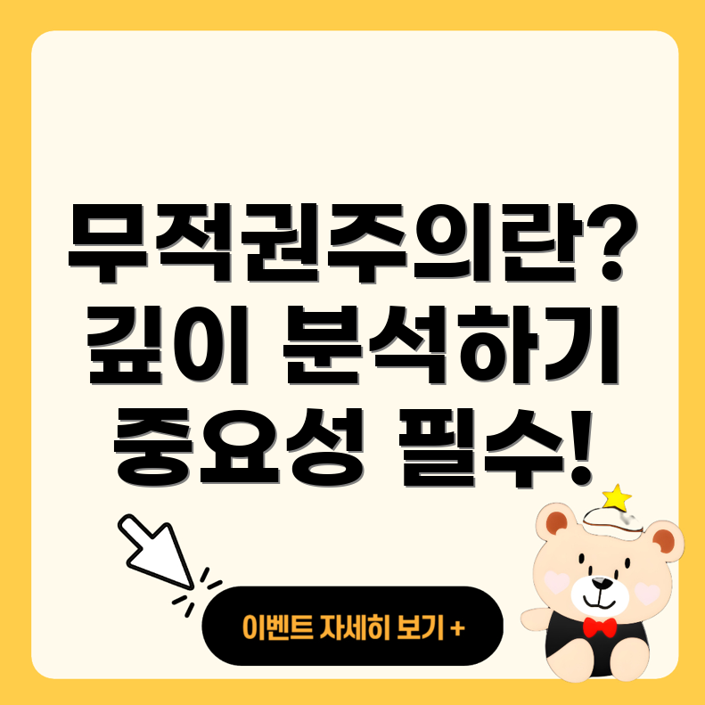 무적권주의