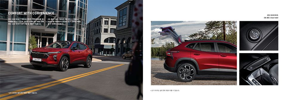 쉐보레 트랙스 크로스오버