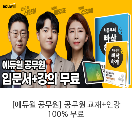 에듀윌-공무원