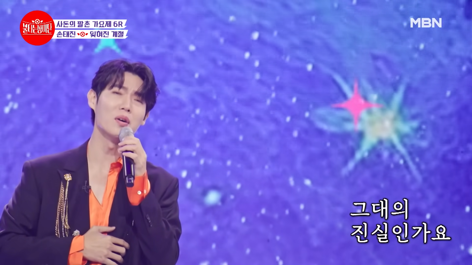 손태진 - 잊혀진 계절｜불타는 장미단 31회 MBN 231114 방송 0-58 screenshot