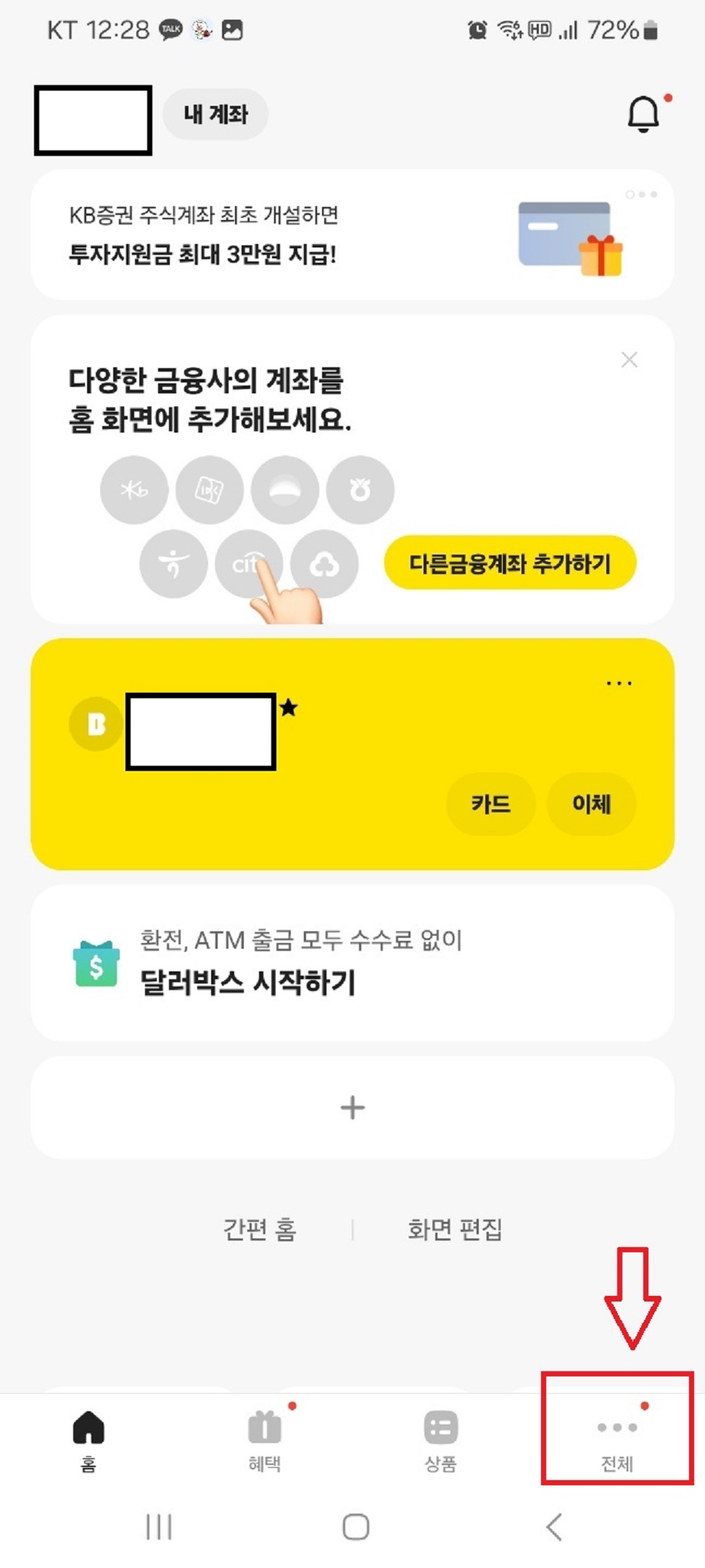 민생지원금-주소-이전-전입-사용지-변경-방법