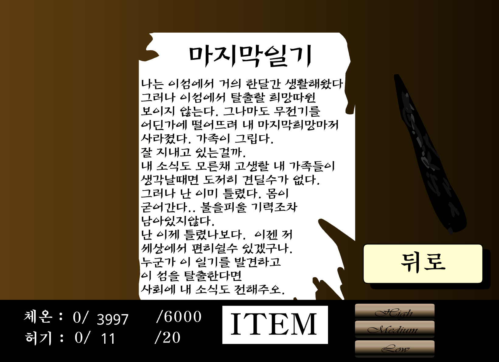 빙하조난기 - 마지막일기