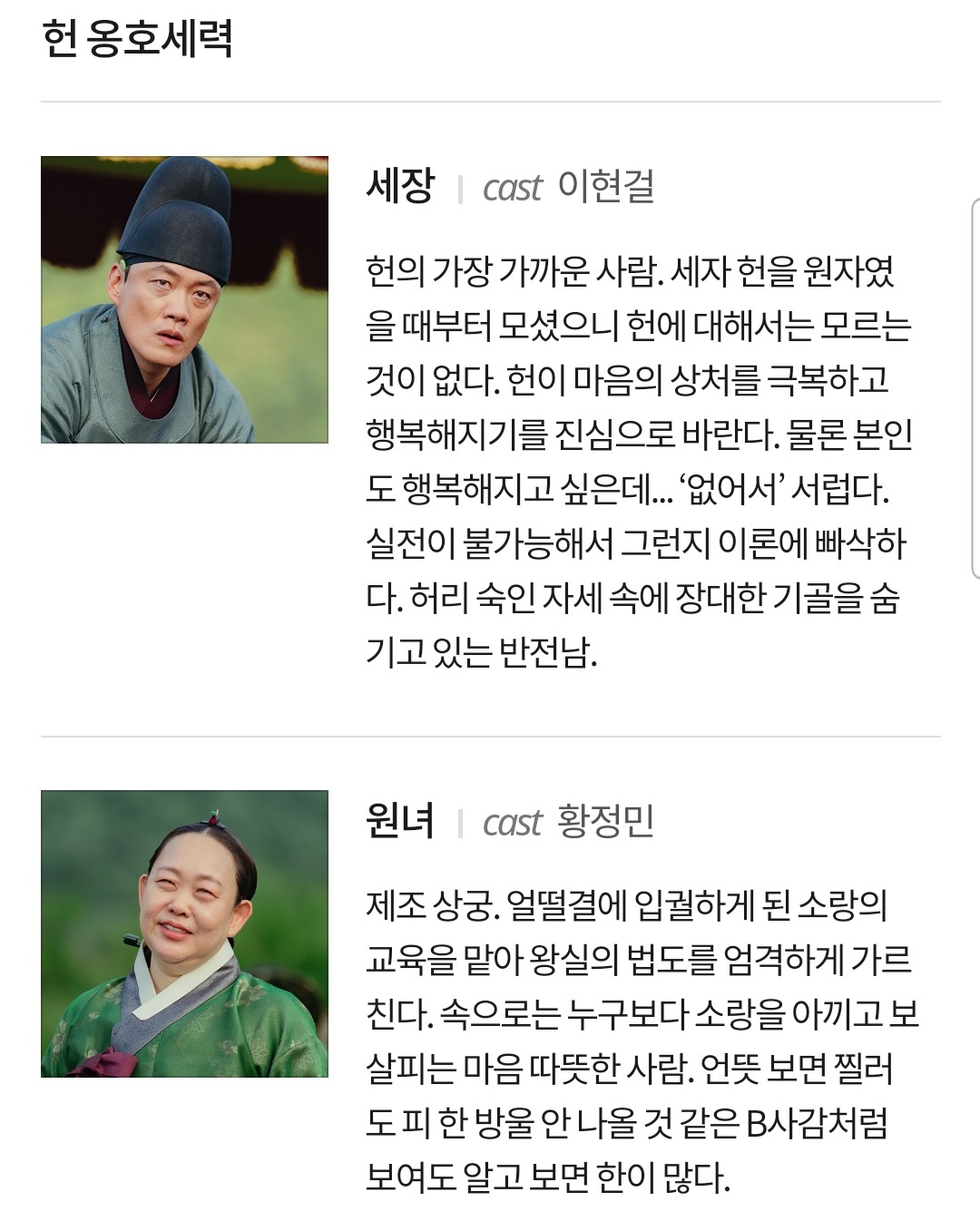 금혼령 주변 인물소개