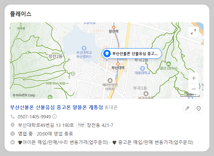 부산선불폰 선불유심 중고폰 알뜰폰 개통점