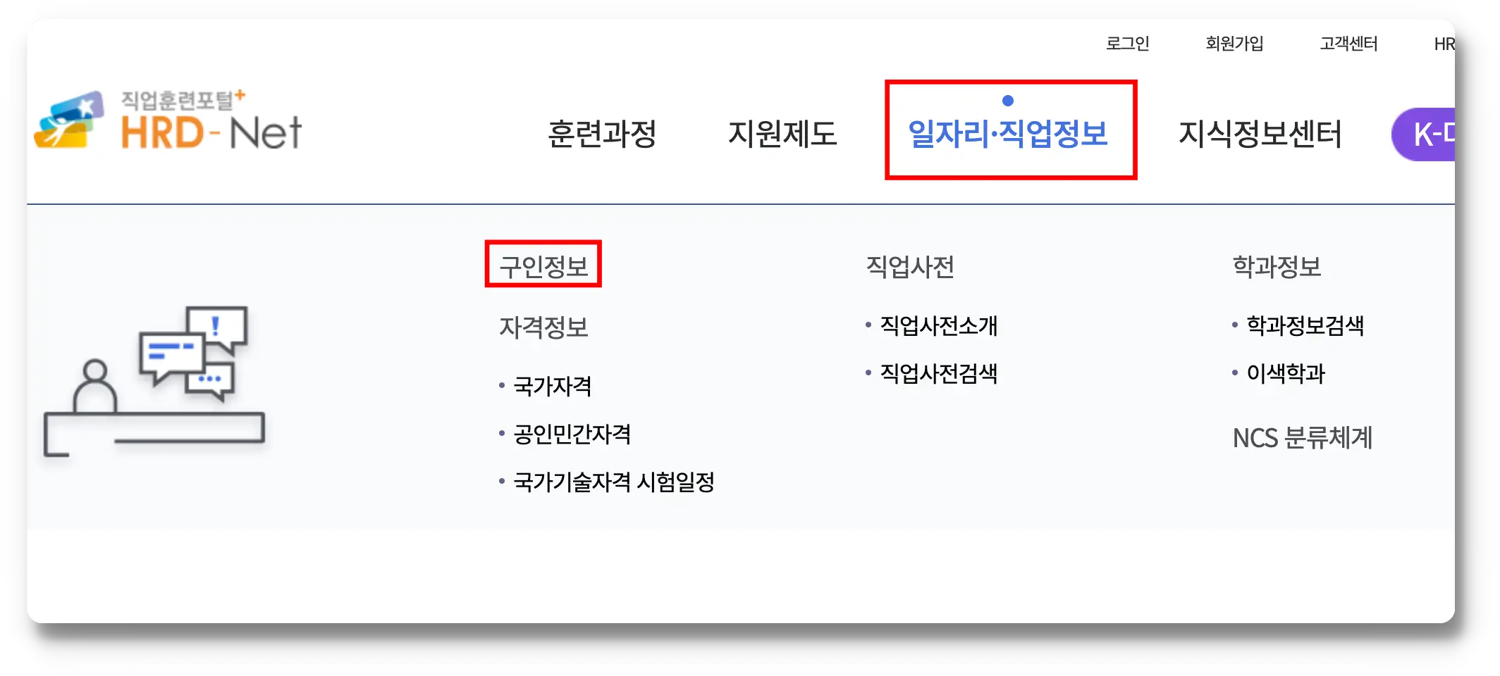일자리정보 메뉴