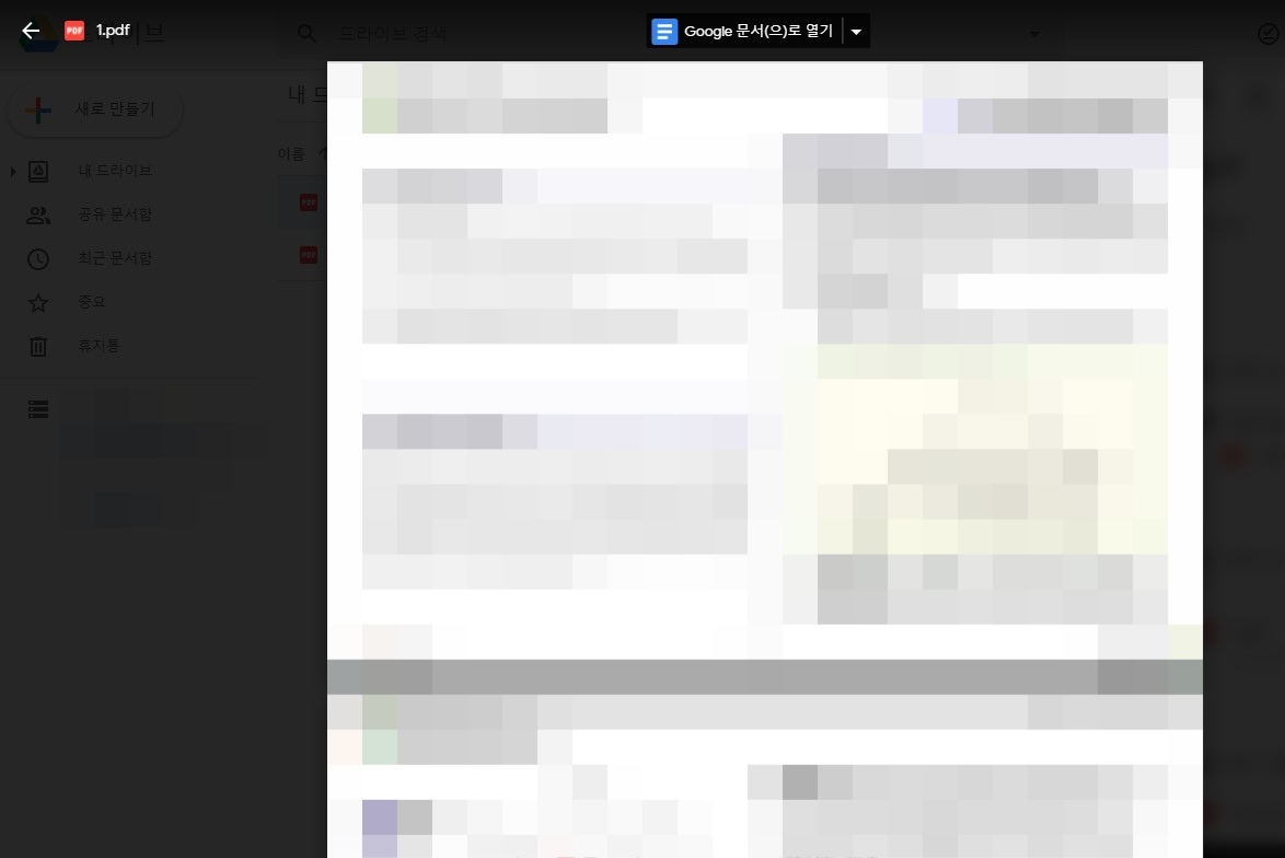 구글 드라이브에서 PDF 읽은 모습
