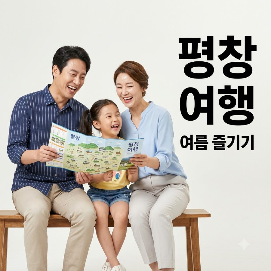 평창-가볼만한곳