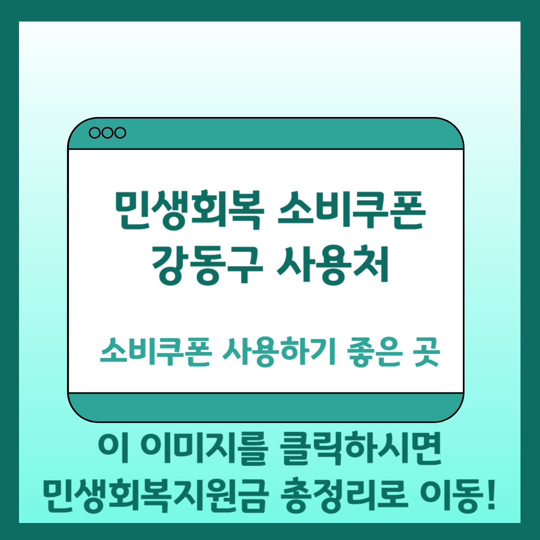 민생회복 소비쿠폰 총정리 바로가기