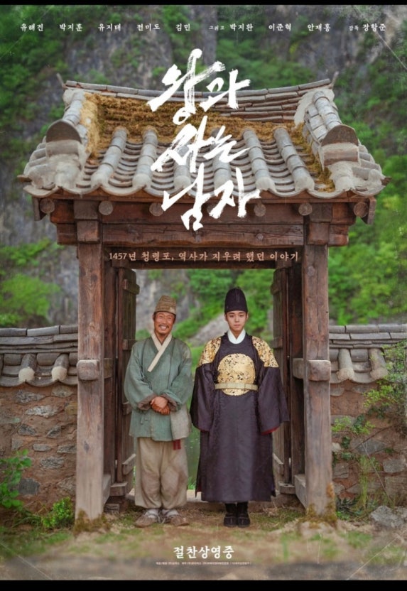 왕과 사는 남자 포스터