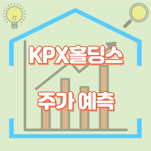 KPX홀딩스_썸네일