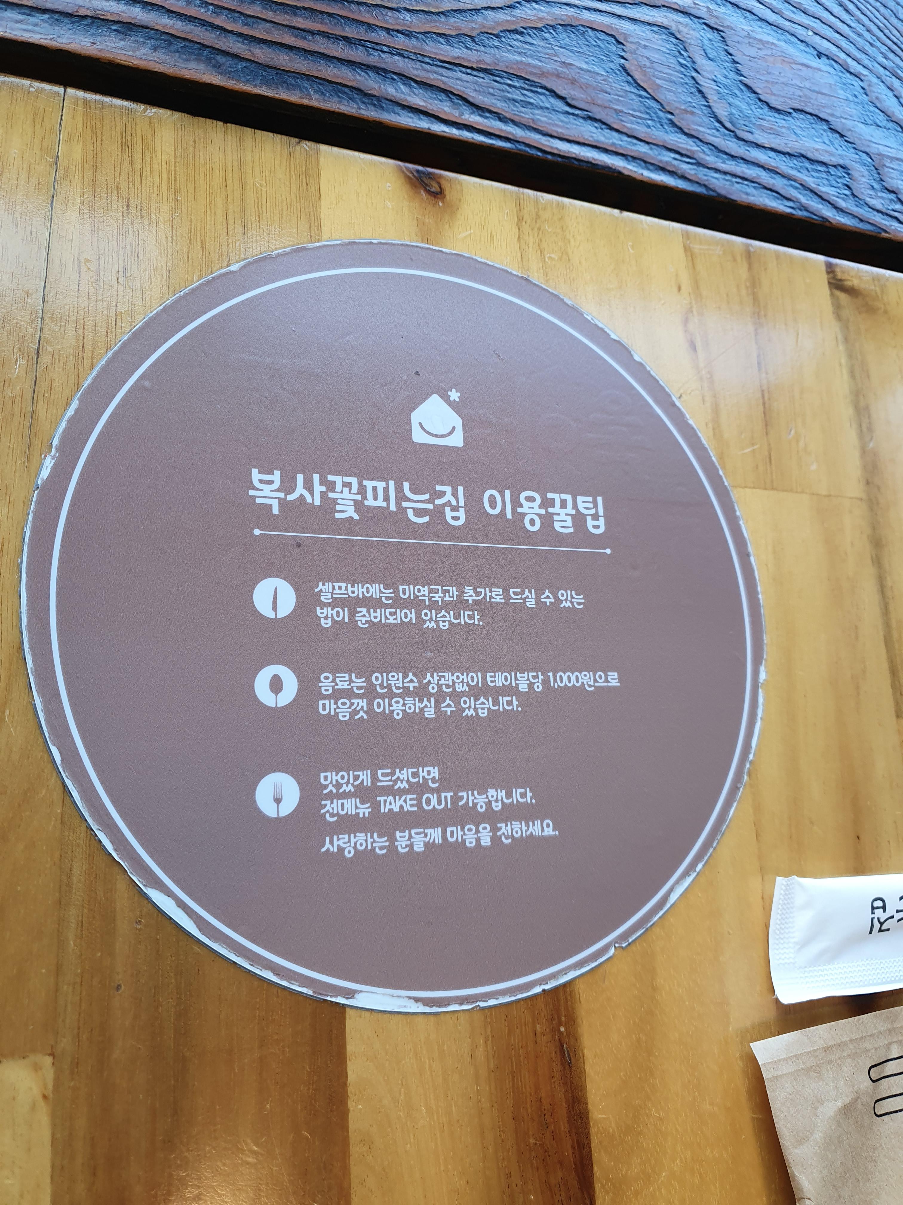 학하동 맛집 복사꽃피는집 안내판