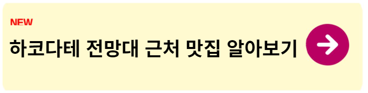 홋카이도 여행