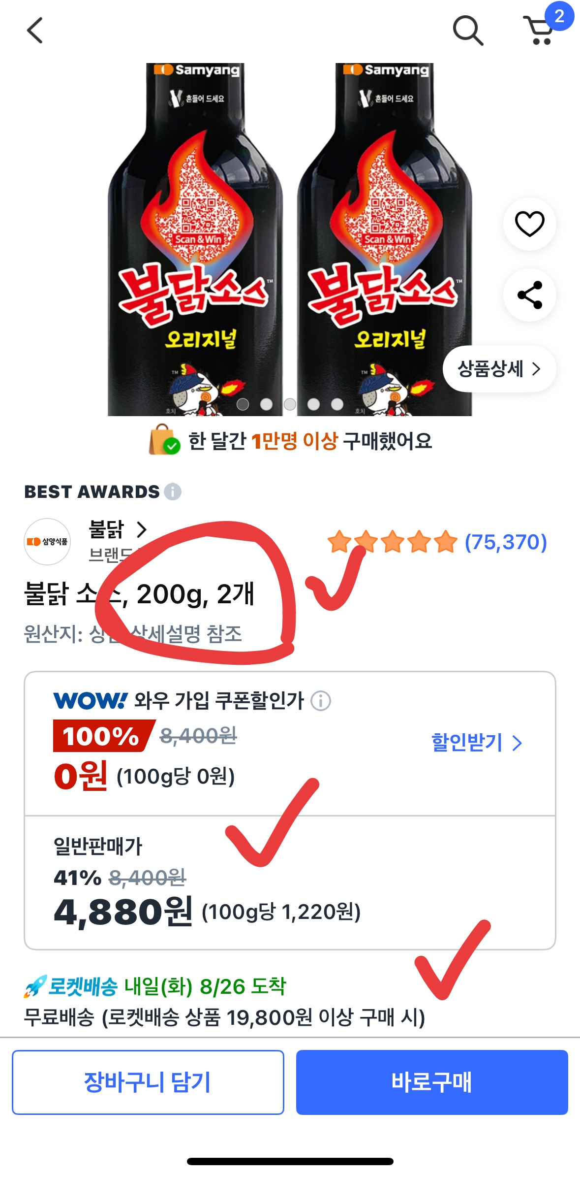 불닭 소스 200g, 2개 역대 최저가, 한정 수량 정보 바로 확인하기
